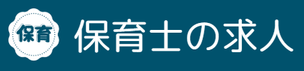 転職Dr.保育士