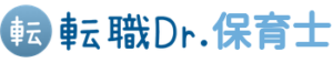転職Dr.保育士