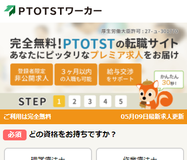 PTOTSTワーカー