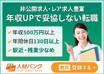 PTOT人材バンク